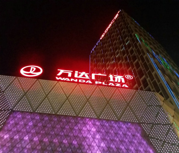 铝单板 冲孔铝单板案例,万达广场1